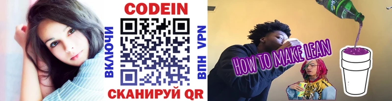 Кодеиновый сироп Lean напиток Lean (лин)  Кодинск 